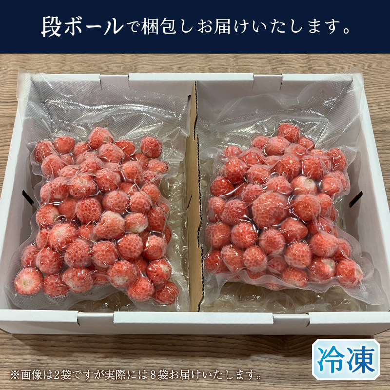 a20-434　冷凍いちご4キロ（500g×8）小さなかわいい桃薫