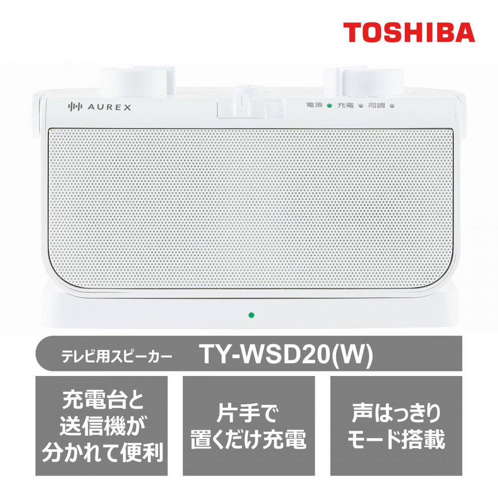 AUREX テレビ用ワイヤレススピーカー TY-WSD20(W) 141305_KV28