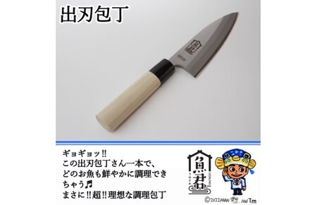 さかなクンオリジナル 包丁2点セット（柳刃包丁、出刃包丁）