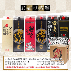 岩川醸造 飲み比べ 1800ml パック 6本 セット 焼酎【大隅家】B86-v03