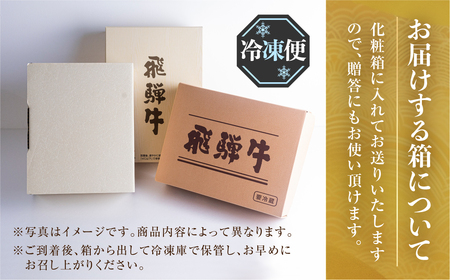 飛騨牛 牛肉 焼肉 赤身 霜降り 食べ比べ 300g×2種 600g A4等級以上バーベキュー BBQ のし対応 お祝い ギフト 25000円 [S451]