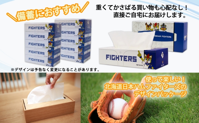  3ヵ月毎 全6回 北海道日本ハムファイターズ ボックスティッシュ 200組 60箱 日本製 まとめ買い リサイクル 紙 防災 常備品 消耗品 生活必需品 大容量 備蓄 ティッシュ ペーパー 日ハム 