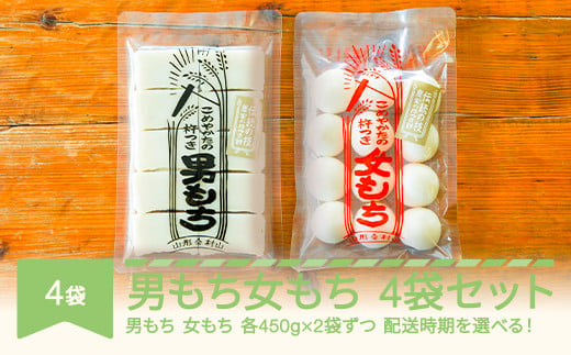 
もち 餅 国産 手作り 杵つき 丸もち 切りもち 男もち 女もち こめやかた 各2袋 合計4袋セット ky-mcmwx4
