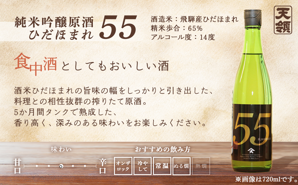 【天領酒造】「純米　飲みくらべ」Eセット 1.8L お酒　日本酒 下呂温泉【2-17】
