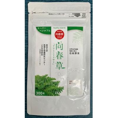 ふるさと納税 _伊仙町 向春草(アマミシマアザミ)錠剤:奄美群島産(健康食品)　90g(300mg×300粒)