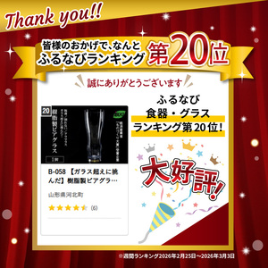 ビアグラス 樹脂製 ビアグラス 1脚 ガラス超え ビアグラス