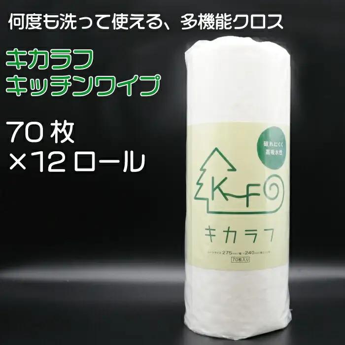 キカラフ　キッチンワイプ70P　12ロール入り