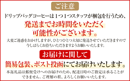 コーヒー ドリップバッグ お試し 無糖 1500円ポッキリ インドネシア メール便（ポスト投函）