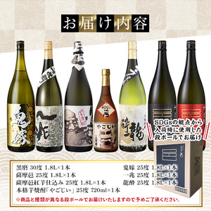 岩川醸造の本格芋焼酎！一升瓶6本セット・小瓶付(1800ml×6本・720ml×1本) 芋焼酎 お酒 飲み比べ【大隅家】C21