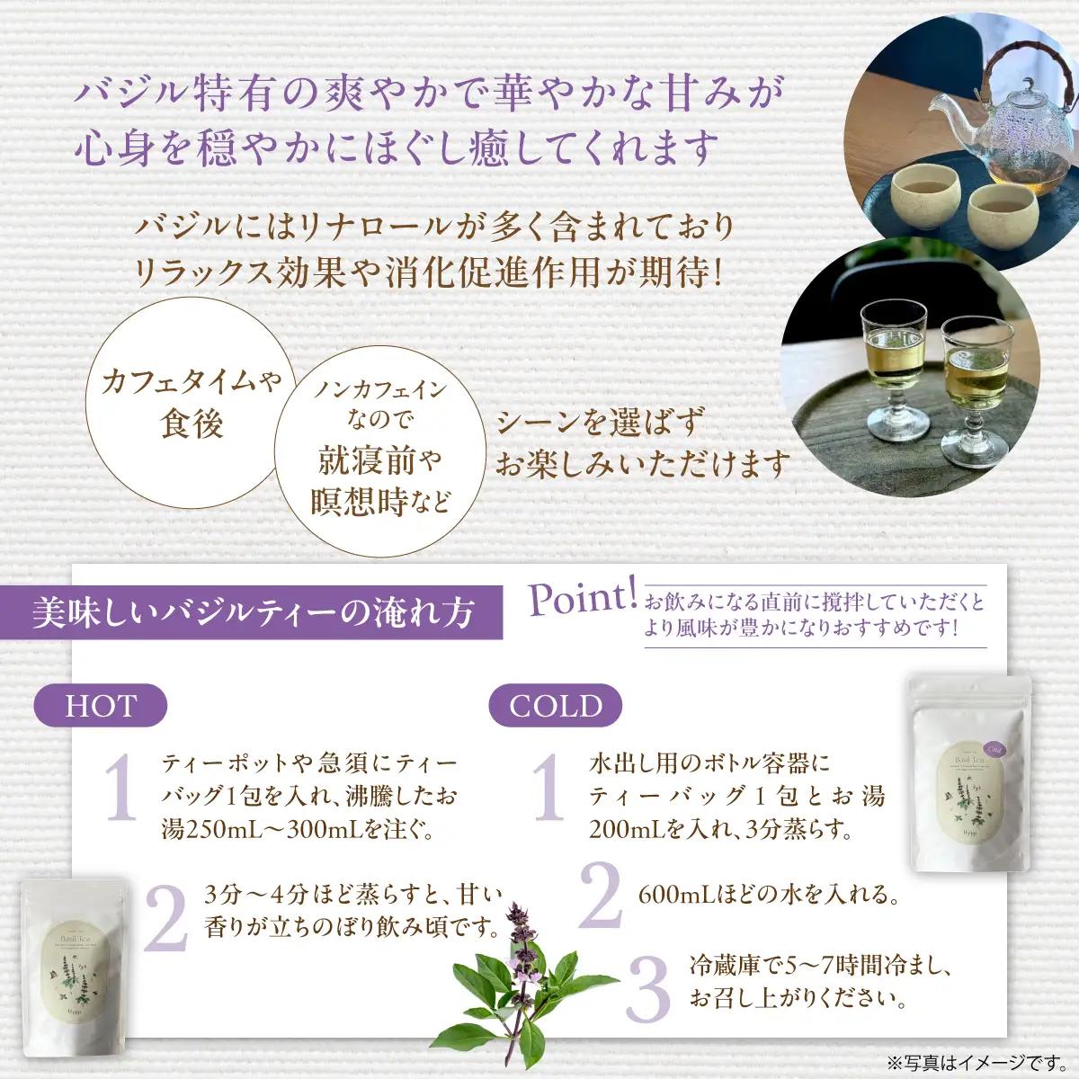 バジルティー【HOT】&【COLD】飲み比べ2袋セット From Hygge Farm HOKBB005