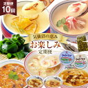 【ふるさと納税】10回 定期便 気仙沼の恵み お楽しみ定期便 [気仙沼市物産振興協会 宮城県 気仙沼市 20564515] フカヒレ 海苔 缶詰 海藻 かに ふかひれ 鱶鰭 高級 豪華 中華 レビューキャンペーン 10ヶ月