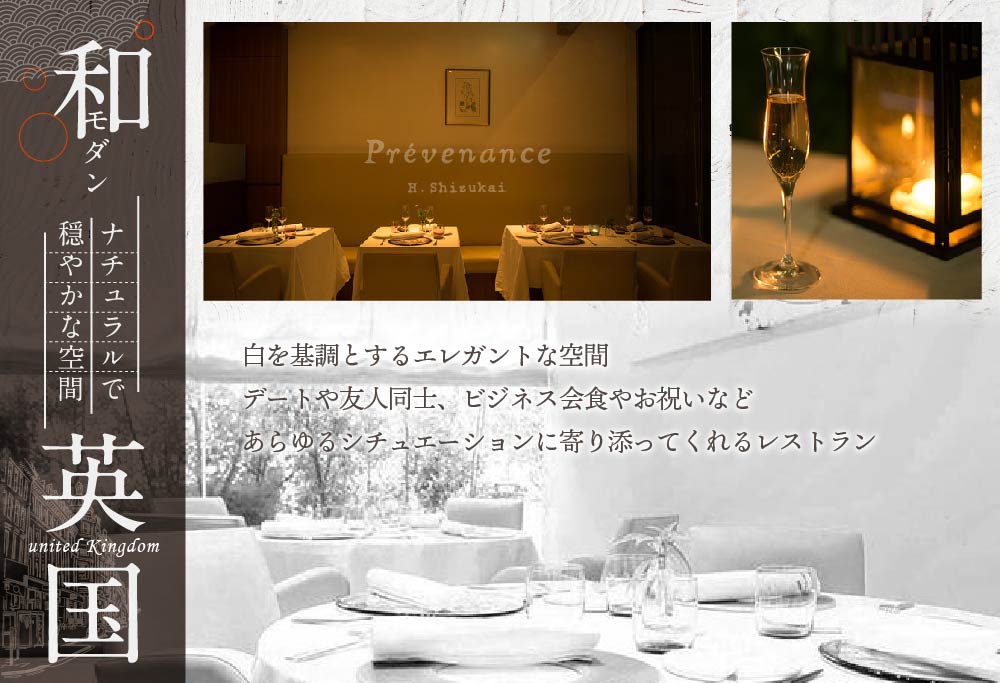 【南青山 フレンチ】Prevenance 静井シェフのセンスが光る「別海町厳選コース」お食事券2名様(食事券 食事 お食事券 東京都 東京 フレンチ フランス料理 フルコース