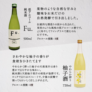 純米酒 低 アルコール 酒 飲み比べ セット Fu. + 柚子酒 詰め合わせ 富久錦 日本酒 純米 果実酒 リキュール 洋酒 清酒 山田錦 お酒 アルコール ギフト プレゼント 贈答 贈答用 贈答品 