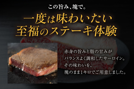 東浦町産「黒毛和牛」特選サーロイン塊肉（約1kg）│牛肉 牛 サーロイン 塊 塊肉 ブロック 高級 贅沢 黒毛和牛 A5ランク 下村牛 ステーキ 焼肉 愛知県 東浦町 東浦