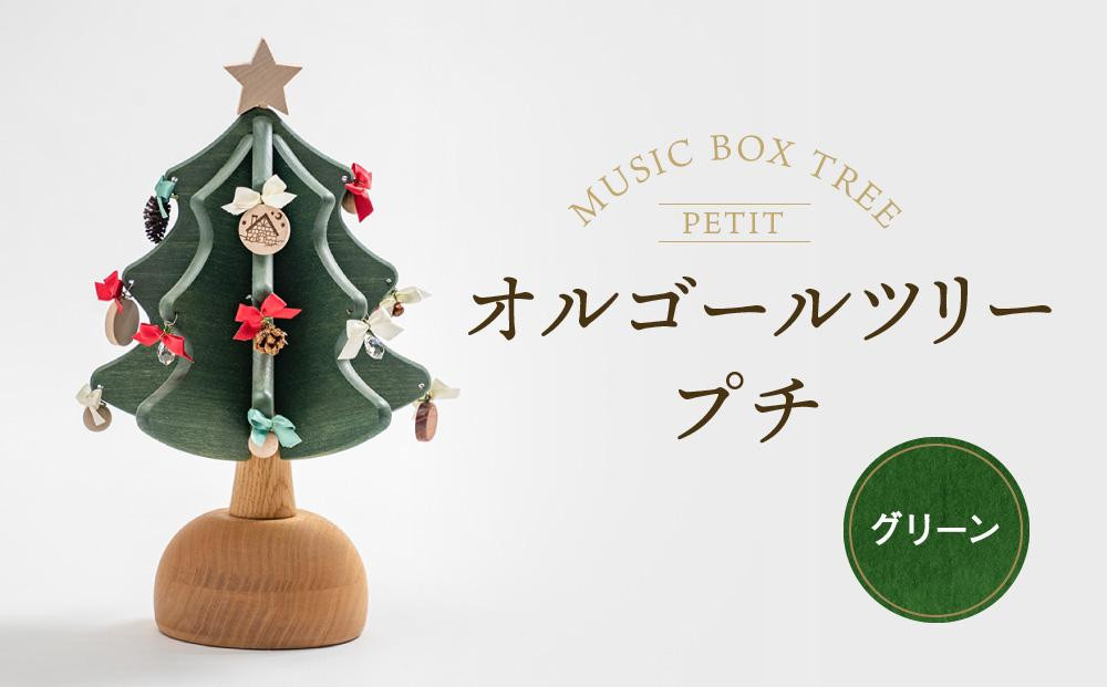 
            【数量限定】オルゴールツリー・プチ（曲目：ウィ・ウィッシュ・ユー・ア・メリー・クリスマス）| ギフトラッピング対応 オルゴール クリスマス クリスマスソング ツリー 国産材 木製 木製小物 木製   シンプル オーナメント オークヴィレッジ AH022
          