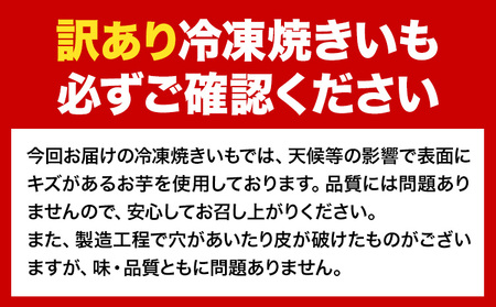 芋 さつまいも 冷凍焼きいも 訳あり 約3kg《1-5日以内に出荷予定(土日祝除く)》さつまいも 芋 焼き芋 焼きいも アイス 甘い 冷凍 秋 旬 熊本県 大津町 紅はるか 焼き芋 個包装 小分け 熊