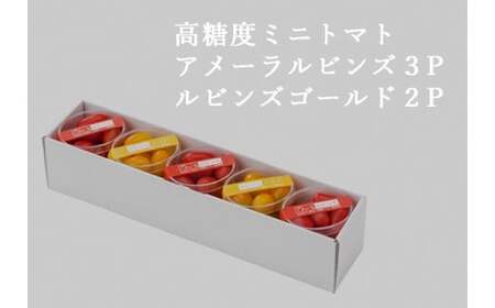 3A15アメーラルビンズ＆ルビンズゴールド　5パック入り