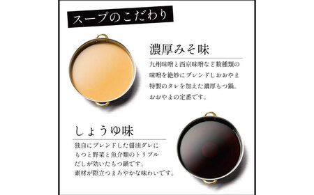 博多もつ鍋おおやま もつ鍋しょうゆ味2人前+240g  《築上町》【株式会社ラブ】鍋 モツ 簡単 セット[ABDJ011]