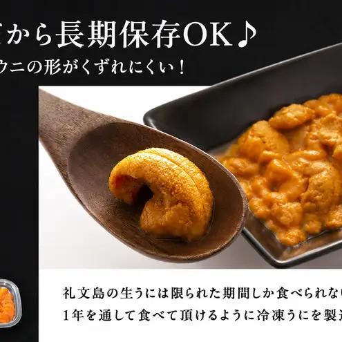 北海道 礼文島産 ミョウバン不使用 冷凍 生うに 食べ比べ(エゾバフンウニ・キタムラサキウニ 80g×各1個)［野崎水産］【 うに ウニ 雲丹 生うに 冷凍うに バフンウニ ムラサキウニ 海鮮 うに丼