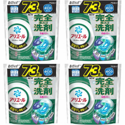 【ふるさと納税】P&G　アリエールジェルボールプロ　部屋干し用　つめかえ　超メガジャンボサイズ(73個入り)×4個【1591382】