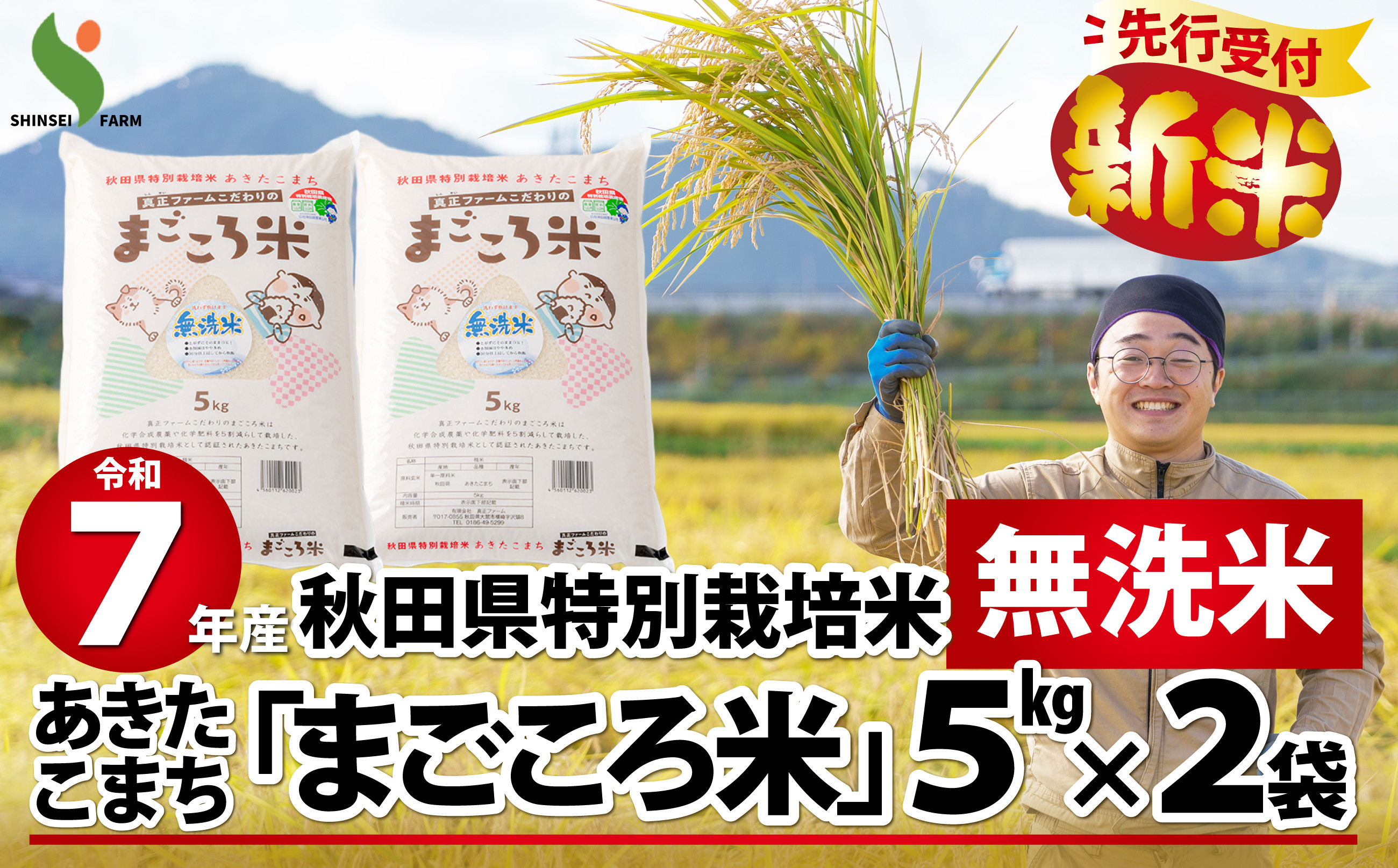 
            【新米先行受付】令和7年産秋田県特別栽培米あきたこまち「まごころ米(無洗米)」10kg 155P9202　/ 米 無洗米 10kg あきたこまち 令和7年産 特別栽培米 まごころ米 秋田県 お米 弁当 おにぎり 大館 東北 秋田 小分け こわけ 大館市 10キロ 10ｷﾛ 10きろ
          