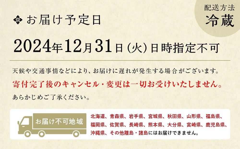 【京都しょうざん】冷蔵おせち料理「天ヶ峰（てんがみね）」三段重　3～4人前