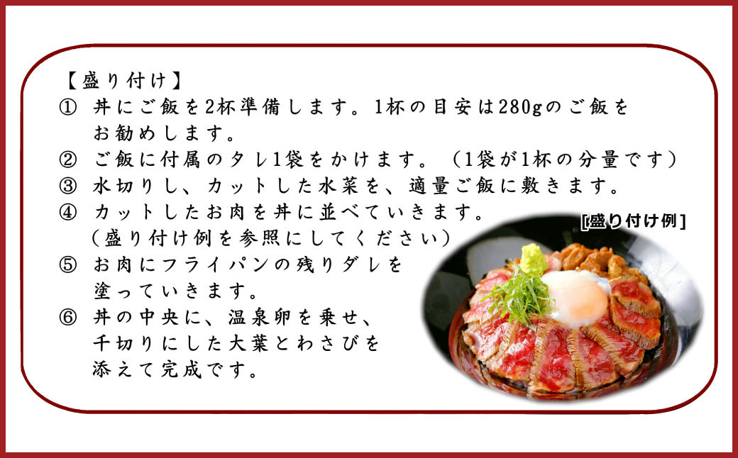 あか牛丼（2人前）セット（あか牛モモ約200g、あか牛のたれ約40g×3）
