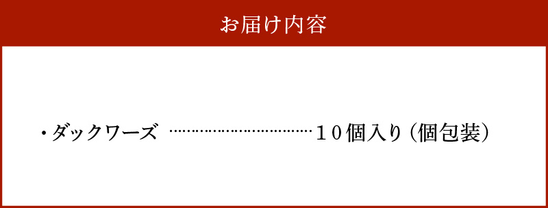 碧南産いちじくをジャムに！ 洋菓子ダックワーズ　H149-010