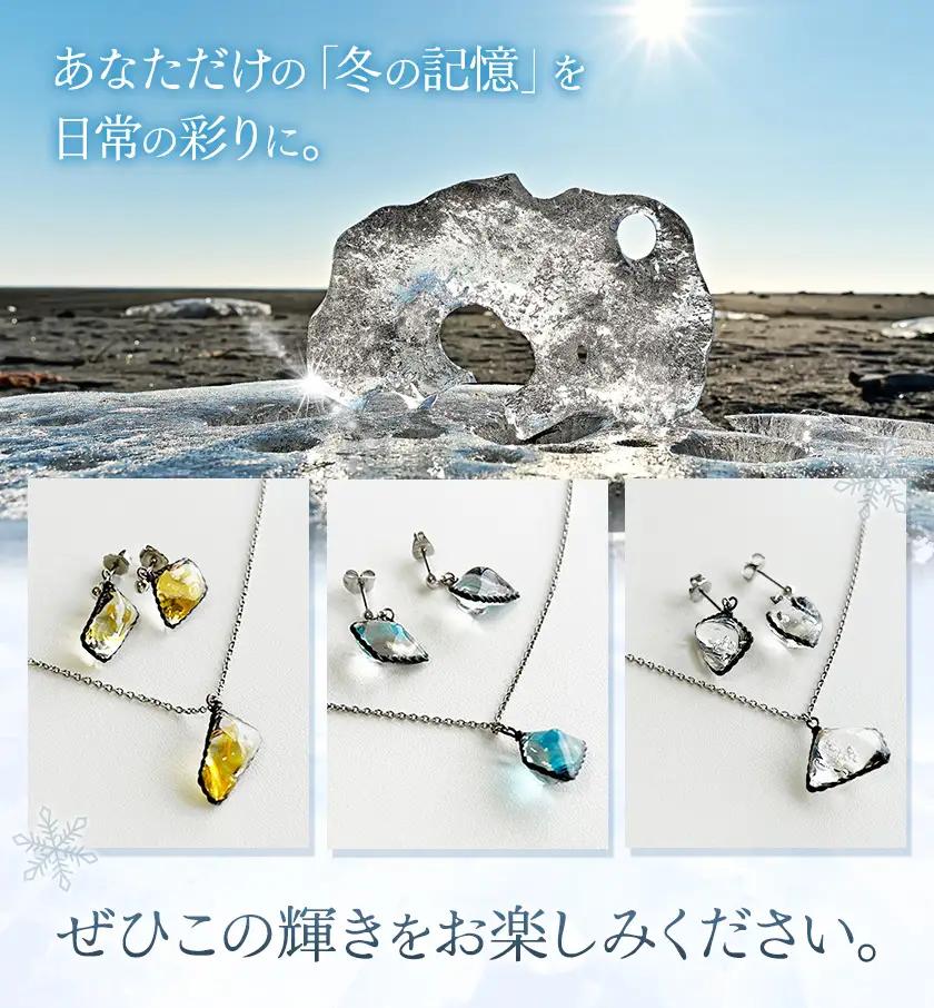 神秘のジュエリーアイス ネックレス＆ピアスセット シルバー 一般社団法人ココロコ《30日以内に出荷予定(土日祝除く)》北海道 豊頃町 特産 ジュエリーアイス アクセサリー ネックレス ペンダント ピア