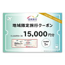 【ふるさと納税】沖縄県沖縄市　日本旅行　地域限定旅行クーポン1万5千円分 ホテル ビーチ グルメ スパ・エステ アートギャラリー ダイビング 琉球料理 沖縄料理 音楽ライブ パワースポット巡り ワーケーション ファミリー 沖縄旅行 エイサー 沖縄アリーナ 動物園