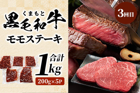【定期便 3回】1kg×3種 ! くまもと ビーフ 満喫 お楽しみ定期便【計3kg】 <熊本和牛あか牛/厚切り牛タン/黒毛和牛 モモ ステーキ> 牛肉 大容量 和牛 ブランド牛