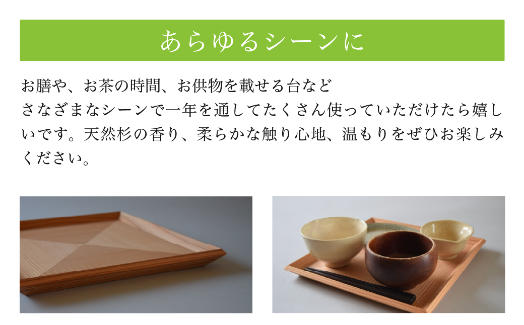 四方転びの盆　縞 SMP025