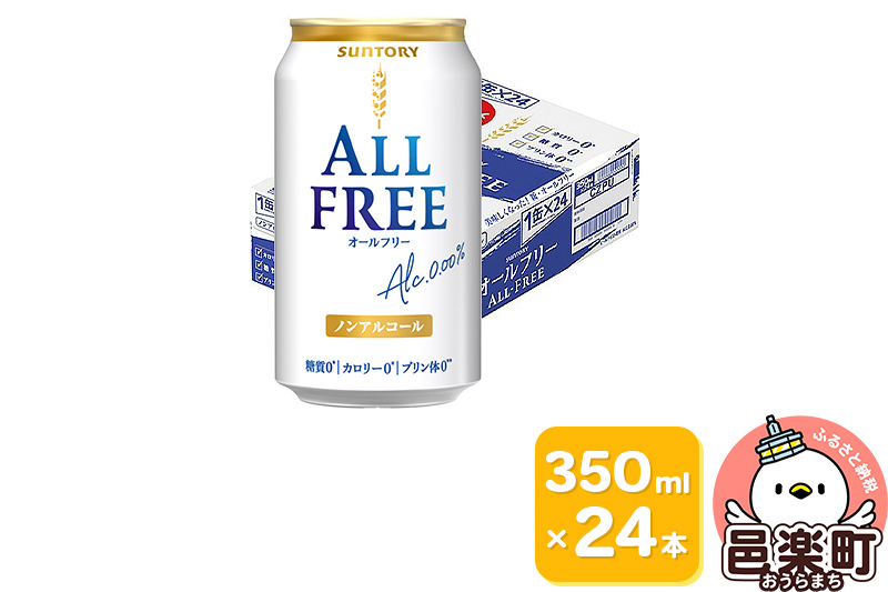 サントリー オールフリー 350ml×24本