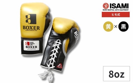 8oz 黄×黒 IBX-130 ボクサー エナメルグローブ（ヒモ式） | スポーツ 格闘技用品 格闘技 総合格闘技 MMA ボクシング グローブ 日本製 本革 ヒモ式 8oz ボクサー アスリート 高品質 ハイクオリティ 耐久性 スパーリンググローブ ボクシンググローブ トレーニング 黄 黒 試合 フィットネス プロ選手 アマチュア 装備 埼玉県 久喜市