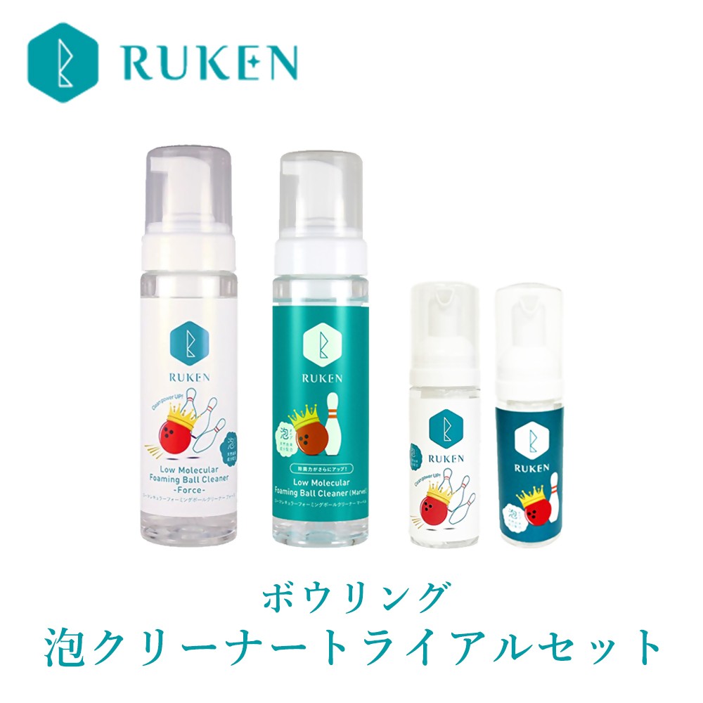 
                  RUKENボウリングボール泡クリーナートライアルセット
(泡クリーナー２本・ミニ泡クリーナー２本)
                