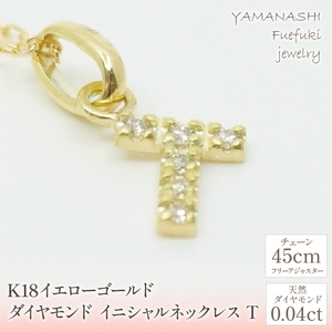 K18イエローゴールド　イニシャル　T　ネックレス 管理番号208134 218-105-T