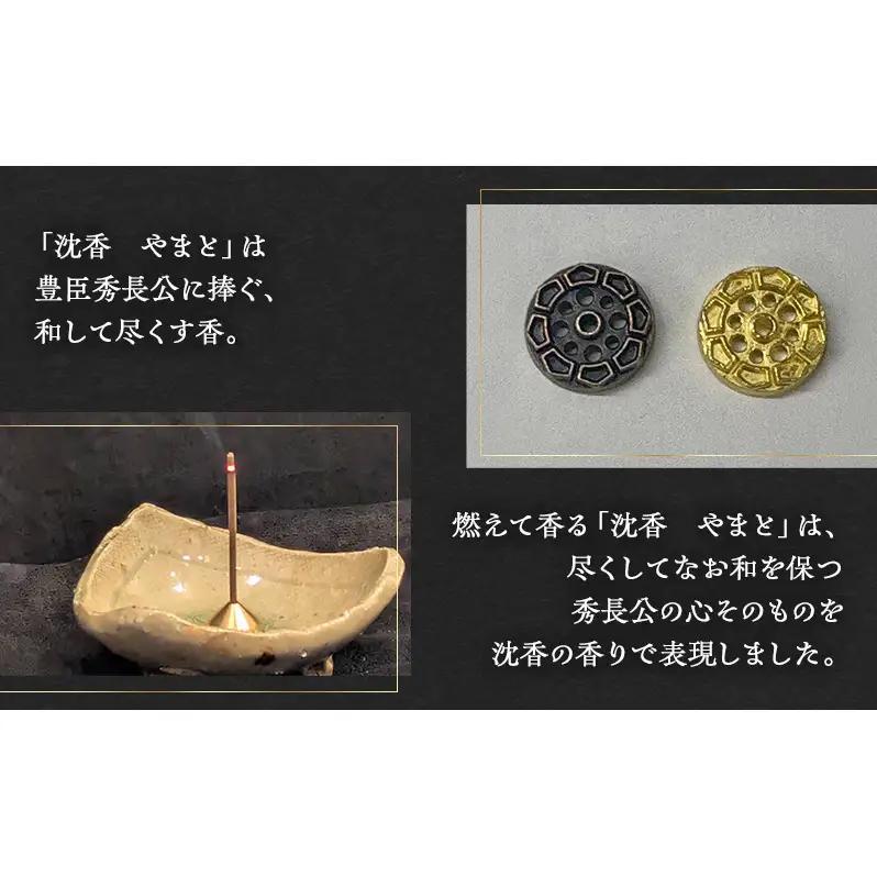 沈香 やまと(お香立付) なら香 ゑみすセット/お香/なら香/奈良の癒し屋あーく煌々(きらら)/沈香/えみす/きらら