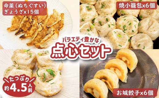 
                  【なかしべつミルキーポーク100％使用】 樹苞 点心食べ比べギフトセット27個 | ギョウザ 餃子 小籠包 詰め合わせ 冷凍 惣菜 点心 ギフト 肉汁 国産 おかず 美味しい 中華料理 ミルキーポーク 食べ比べ バラエティ 手土産 冷凍食品 お取り寄せ 北海道 中標津町 中標津【53006AA0101】
                