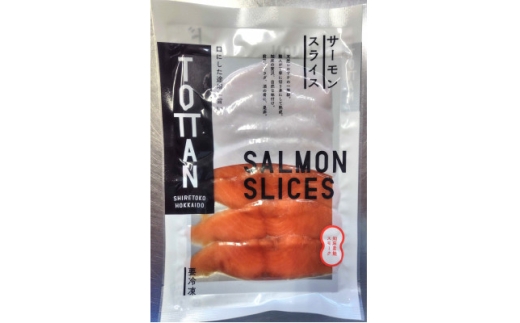 北海道 知床産 サーモンスライス(スモーク)70g×2パック　化学調味料不使用【1702246】