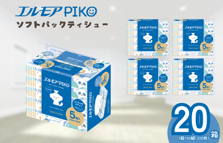 ティッシュ ソフトパック｜エルモアPIKO｜20箱