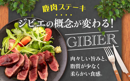 【全2回定期便】鹿肉 背ロース 120g×4枚 《喜茂別町》【EBIJIN】 ジビエ 鹿 ロース ステーキ ステーキ用 赤身 冷凍 冷凍配送[AJAO036]