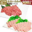 【ふるさと納税】おおいた和牛 焼肉用 バラ 400g もも 400g 計800g 4等級以上 肉 お肉 牛肉 和牛 豊後牛 バラ肉 モモ 赤身 焼肉 冷凍 大分県産 九州産 国産 送料無料