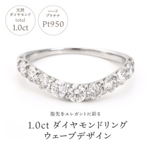 1.0ctPT950ハードプラチナ　ウェーブリング【R2141DI-P2】