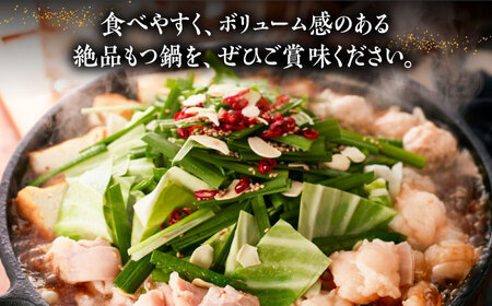 博多華味鳥 博多もつ鍋 鶏はらみ セット 3～4人前 《豊前市》【トリゼンフーズ】博多 福岡 鍋 鶏 もつ もつ鍋 [VAC004]