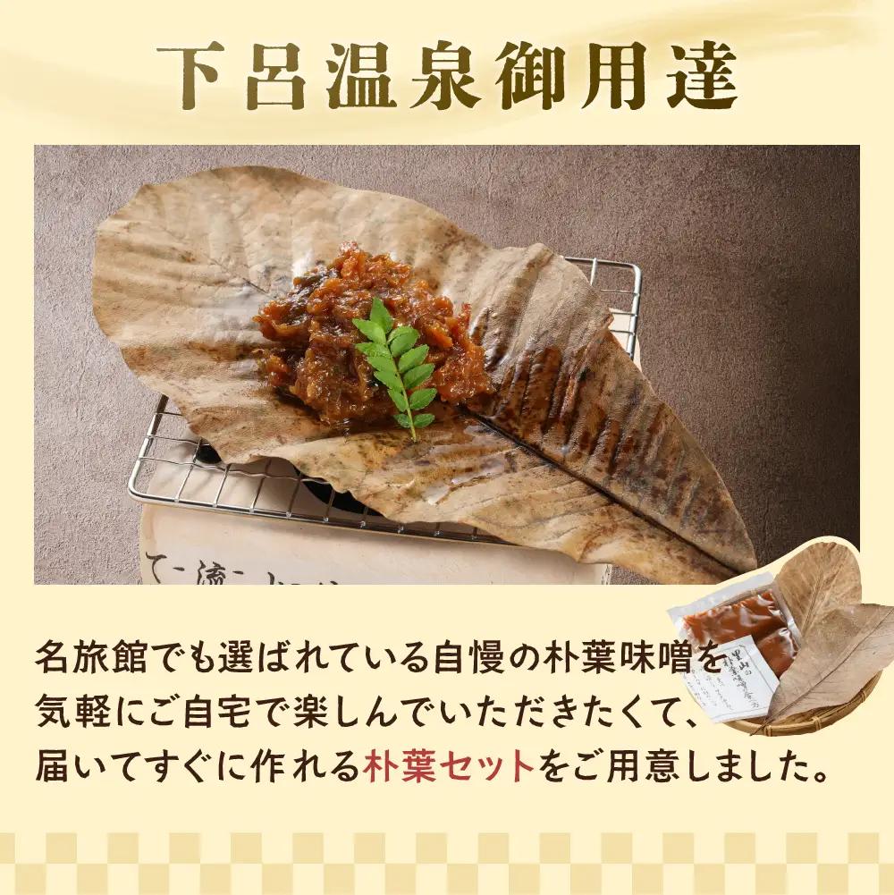 朴葉味噌（200g×2）味噌【124-2】