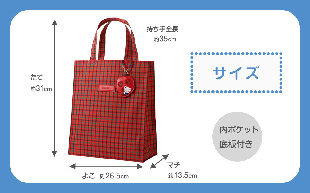 トートバッグM（赤系ファミリアチェック）【2026年3月下旬以降順次お届け予定】