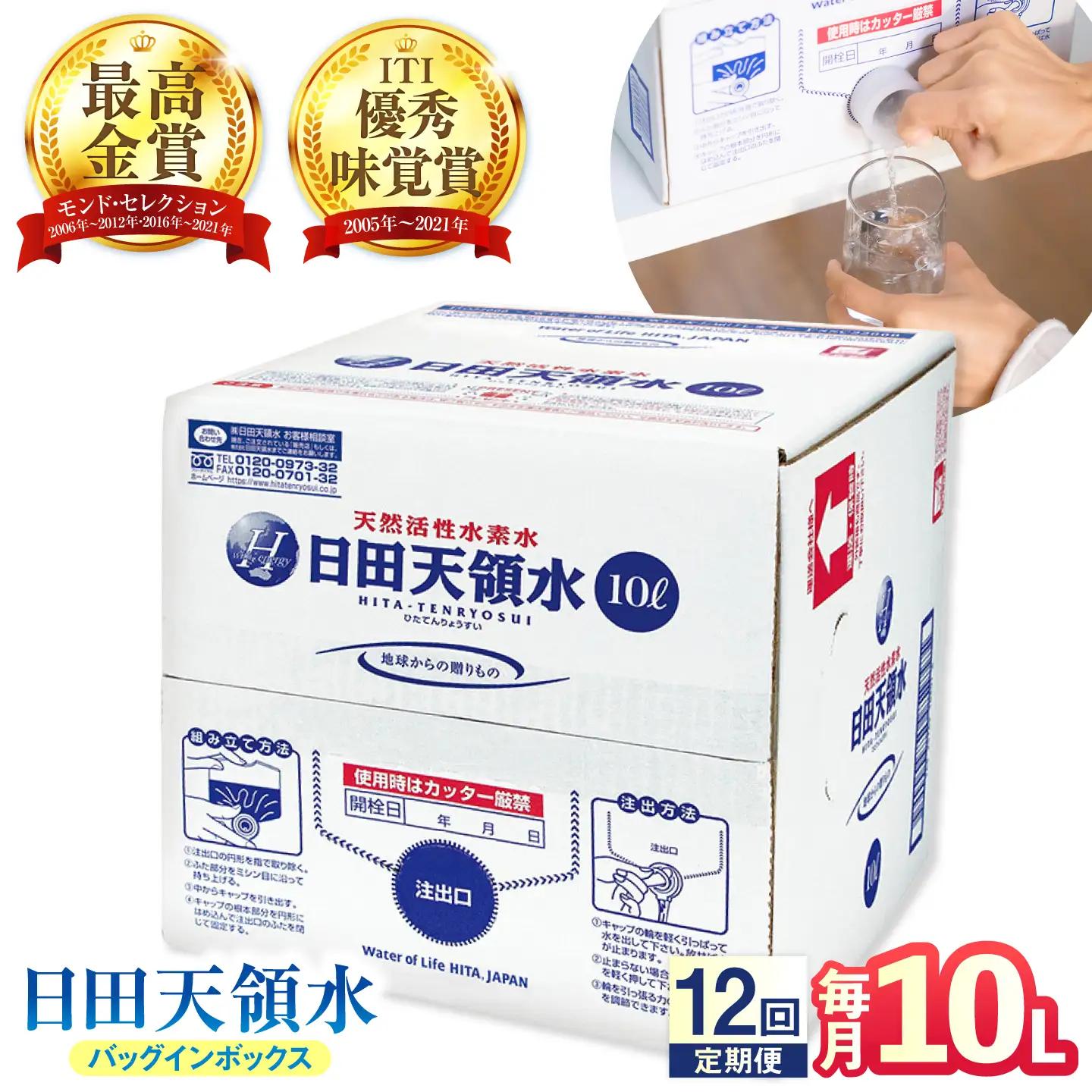 【全12回定期便】日田天領水 10L×1箱 天然水 備蓄 防災 ミネラルウォーター シリカ[AREG054]