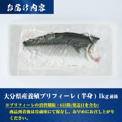 ふるさと納税 佐伯市 大分県産 養殖ブリ　フィーレ (約1kg前後) |  | 01