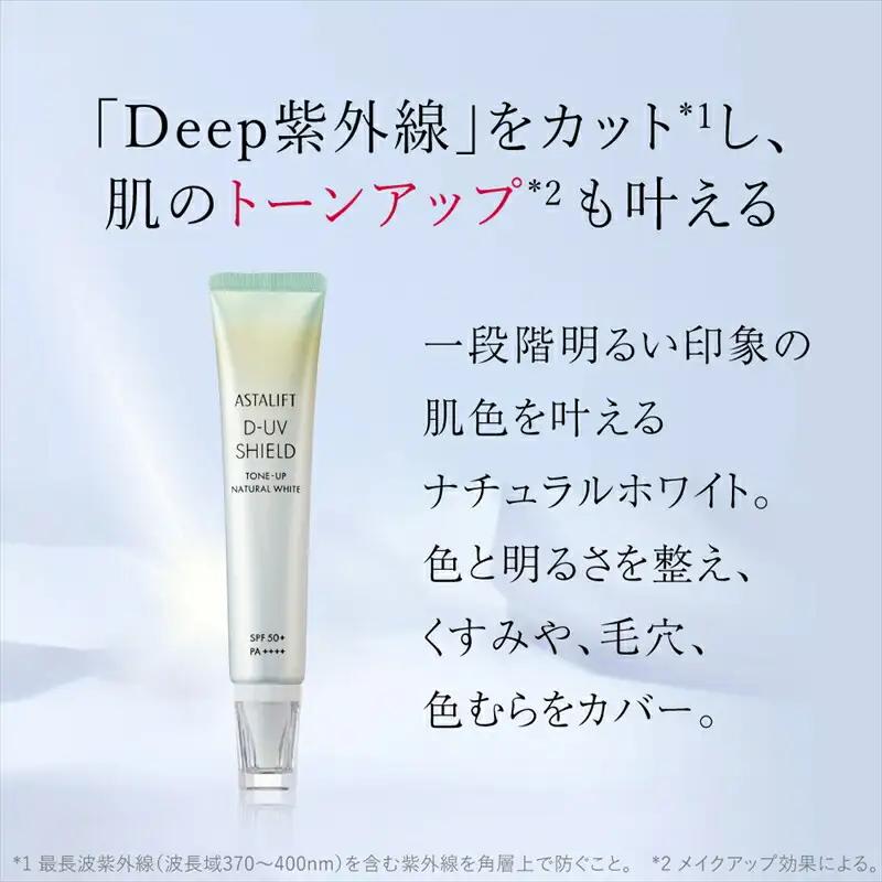 富士フイルム アスタリフト《UVケア》アスタリフト D-UVシールド トーンアップ ホワイト 30g×2  【 化粧品 】