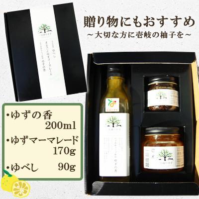 ふるさと納税 壱岐市 壱岐のゆずを使用した農産加工品セット ゆずの香・ゆず佃煮ゆべし・ゆずマーマレード |  | 02